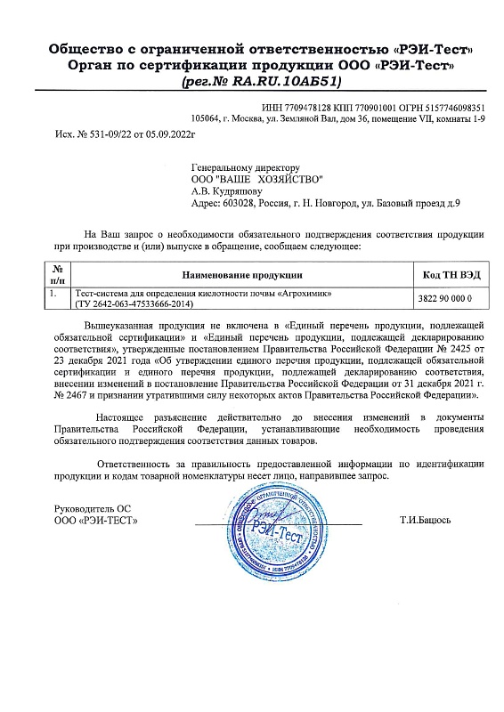 АгроХимик тест-система для определения кислотности почвы